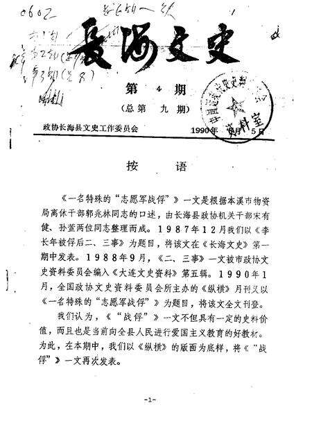 1988-长海文史  第1辑  4.pdf电子版_辽宁省志缩略图