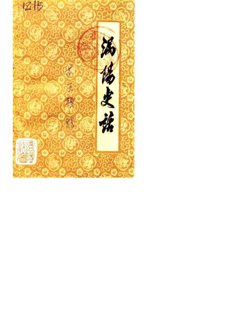 1988版涡阳史话  第5辑.pdf电子版_安徽省志缩略图