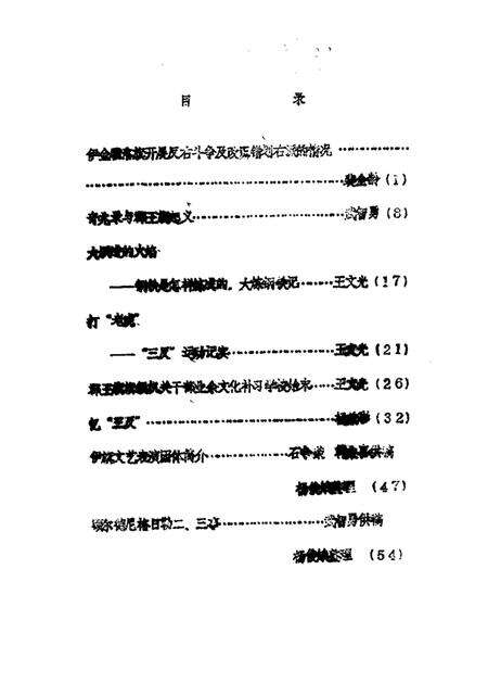 1989-伊金霍洛旗文史资料  第10辑.pdf电子版_内蒙古志缩略图