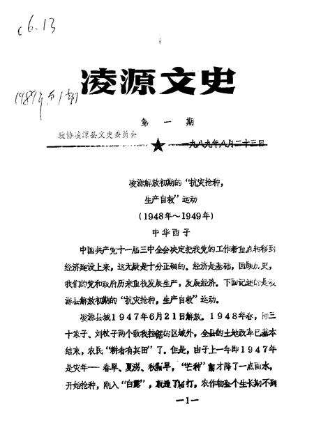 1989-凌源文史  第1辑.pdf电子版_辽宁省志缩略图