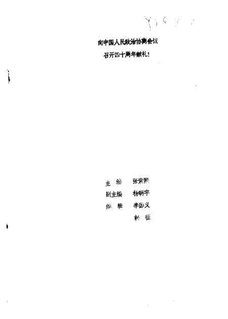 1989-凌源文史资料  纪念建国四十周年专辑之一.pdf电子版_辽宁省志缩略图