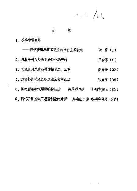 1989-凌源文史资料  纪念建国四十周年专辑之二.pdf电子版_辽宁省志缩略图