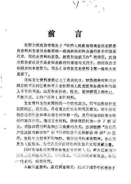 1989-卓资政协文史资料  第1辑.pdf电子版_内蒙古志缩略图