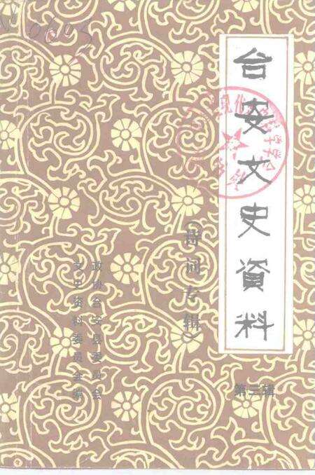 1989-台安文史资料  第3辑  诗词专辑.pdf电子版_辽宁省志缩略图