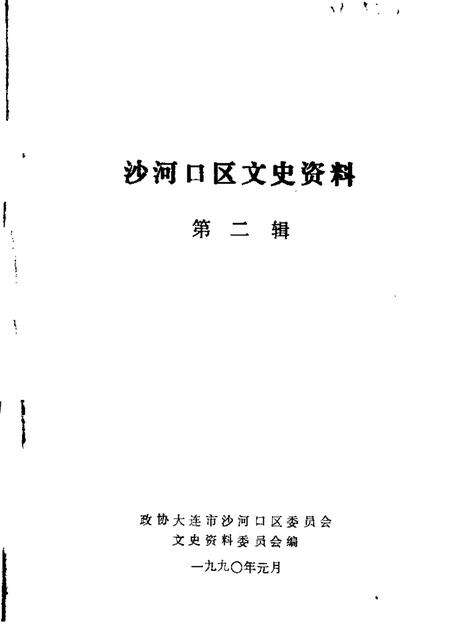 1989-太原文史资料  第13辑  庆祝太原解放四十周年专辑之二.pdf电子版_山西省志缩略图