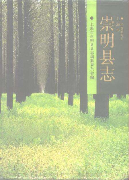 1989-崇明县志.pdf电子版_上海市志缩略图