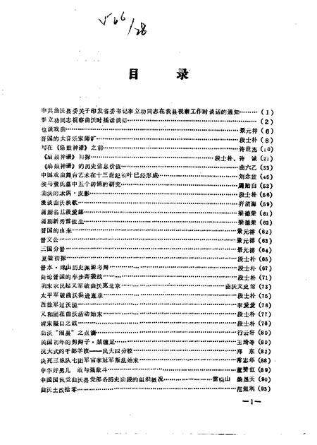 1989-曲沃文史  第4辑.pdf电子版_山西省志缩略图