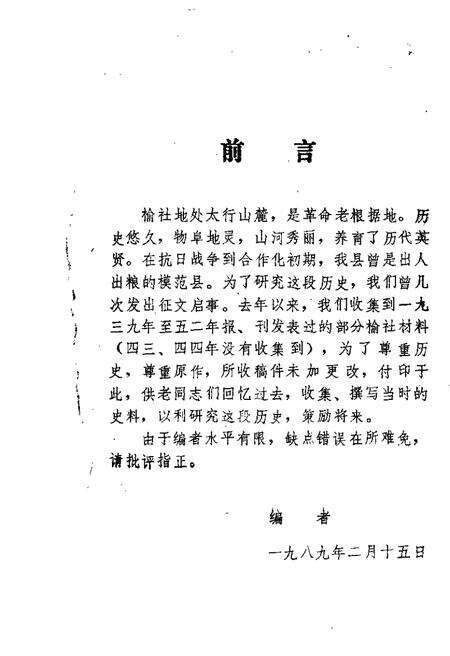 1989-榆社文史资料  第5辑.pdf电子版_山西省志缩略图