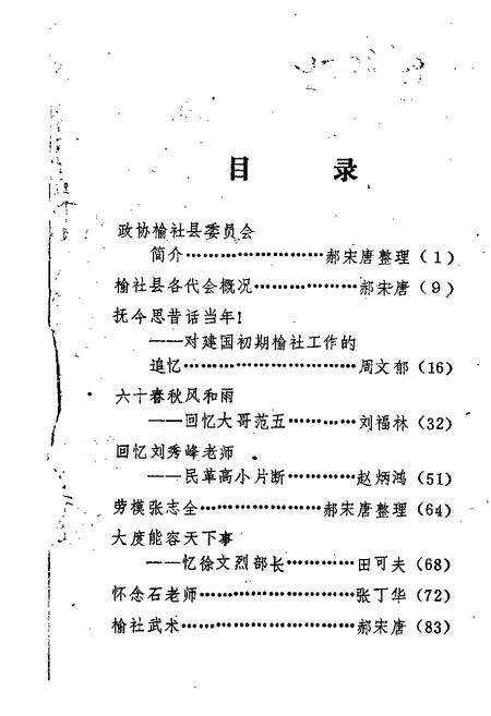 1989-榆社文史资料  第6辑.pdf电子版_山西省志缩略图