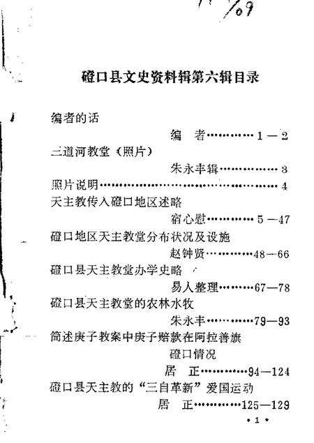 1989-磴口县文史资料  第6辑  三盛公天主教史料辑.pdf电子版_内蒙古志缩略图