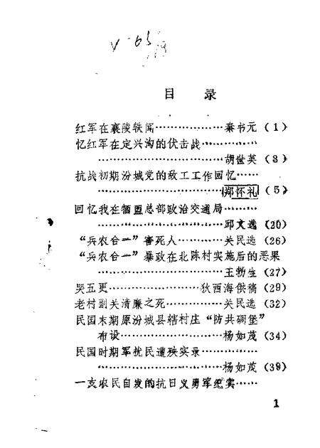 1989-襄汾文史资料  第5辑.pdf电子版_山西省志缩略图
