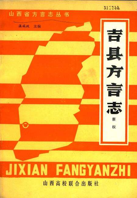 1990-吉县方言志.pdf电子版_山西省志缩略图