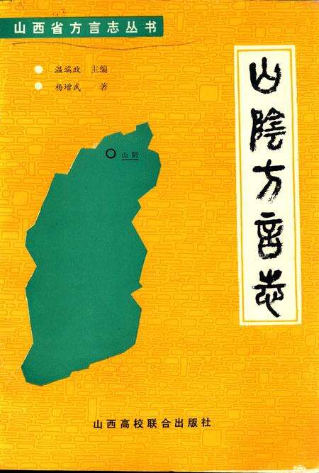 1990-山阴方言志.pdf电子版_山西省志缩略图
