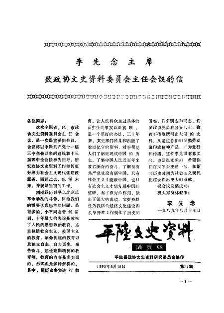 1990-平陆文史资料  第21辑.pdf电子版_山西省志缩略图