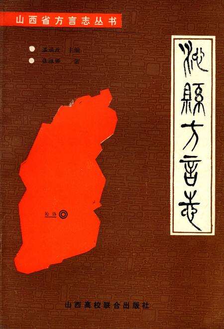 1990-沁县方言志.pdf电子版_山西省志缩略图