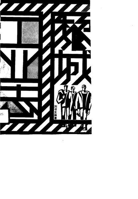 1990-黎城工业志.pdf电子版_山西省志缩略图