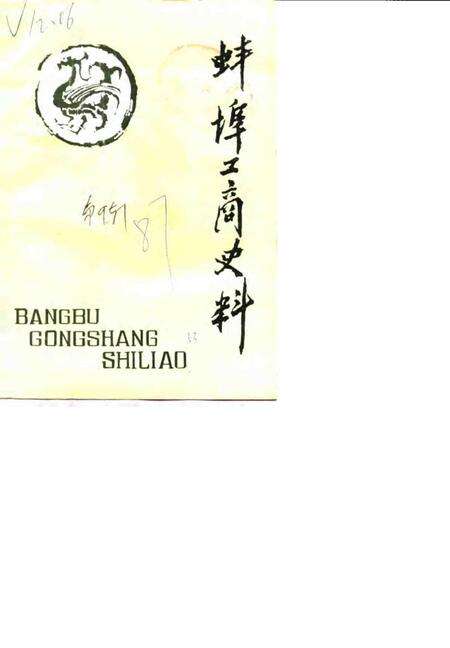 1990版州来古今  第3辑  凤台花鼓灯.pdf电子版_安徽省志缩略图