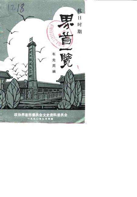 1990版界首一览.pdf电子版_安徽省志缩略图