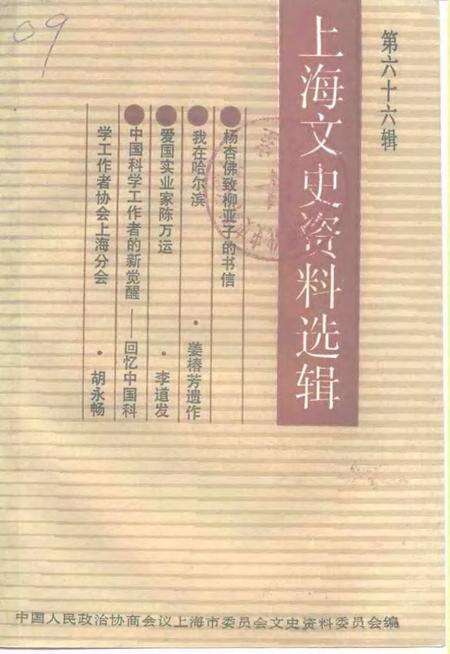 1991-上海文史资料选辑  第66辑.pdf电子版_上海市志缩略图
