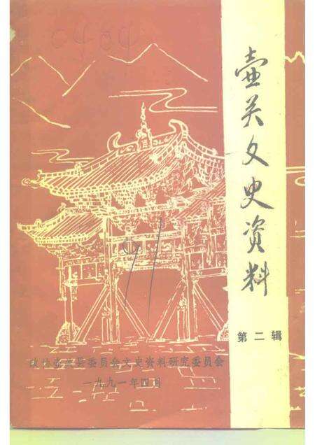 1991-壶关文史资料  第2辑.pdf电子版_山西省志缩略图
