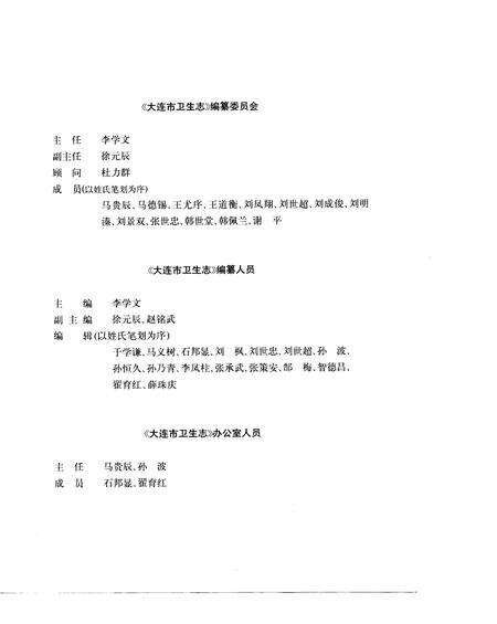 1991-大连市卫生志  1840-1985.pdf电子版_辽宁省志缩略图