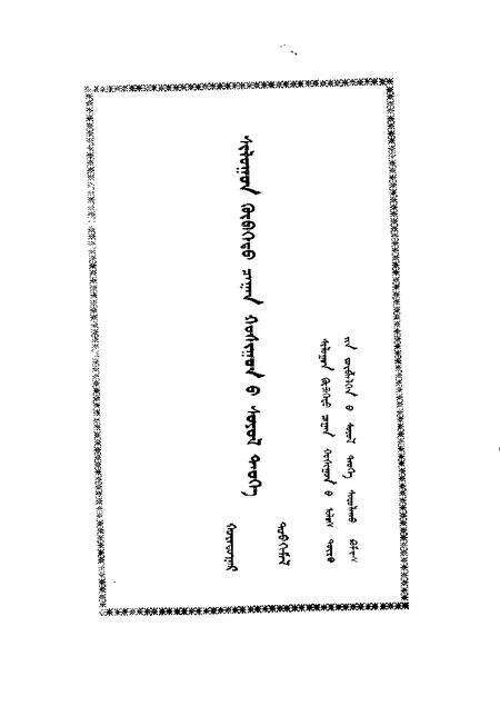 -正镶白旗文史资料  第2辑.pdf电子版_内蒙古志缩略图