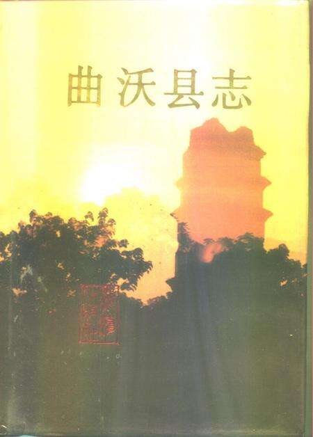 1991-曲沃县志.pdf电子版_山西省志缩略图