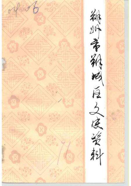 1991-朔州市朔城区文史资料  第3辑.pdf电子版_山西省志缩略图
