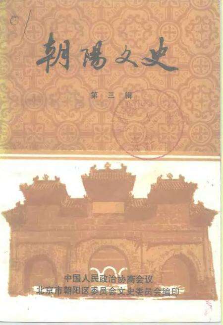 1991-朝阳文史  第3辑.pdf电子版_辽宁省志缩略图