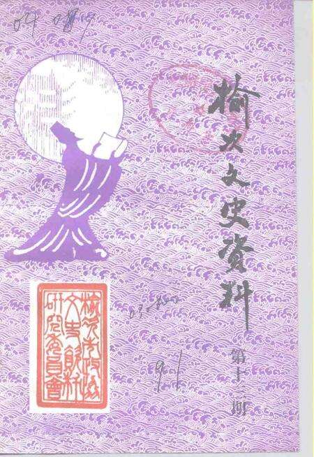 1991-榆次文史资料  第13辑.pdf电子版_山西省志缩略图