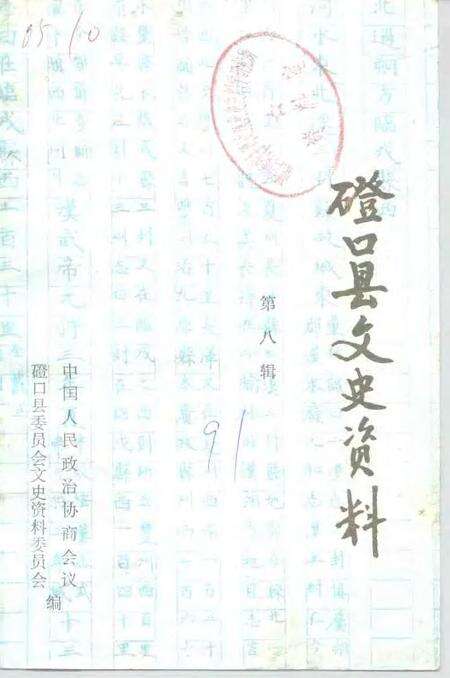1991-磴口县文史资料  第8辑.pdf电子版_内蒙古志缩略图