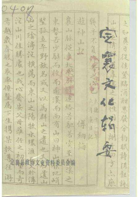 1992-定襄文史资料  第5辑  定襄文化辑要.pdf电子版_山西省志缩略图