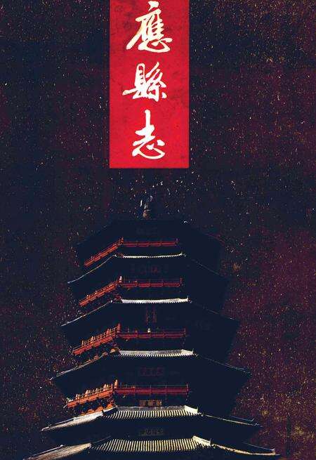 1992-应县志.pdf电子版_山西省志缩略图