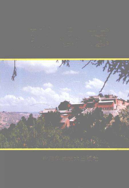 1992-蒲县志.pdf电子版_山西省志缩略图