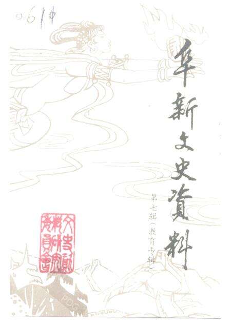 1992-阜新文史资料  第7辑.pdf电子版_辽宁省志缩略图