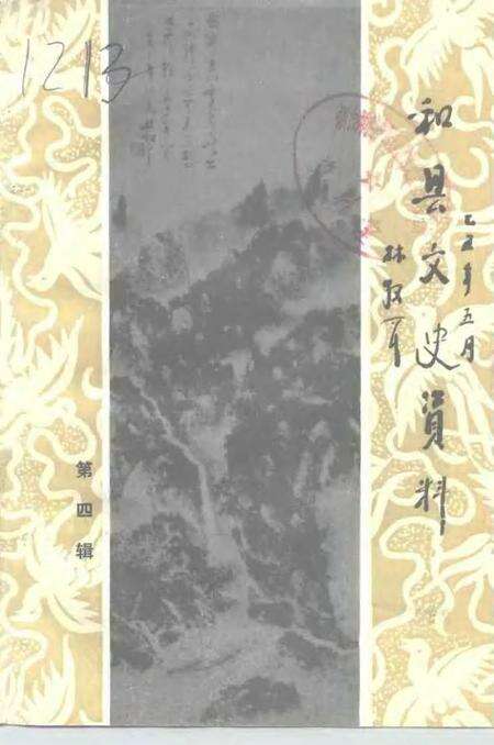 1992版和县文史资料  第4辑.pdf电子版_安徽省志缩略图