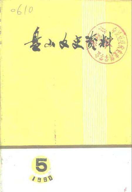 -盘山文史资料  第5辑.pdf电子版_辽宁省志缩略图