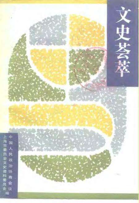 1993-上海文史资料选辑  第73辑  文史荟萃.pdf电子版_上海市志缩略图