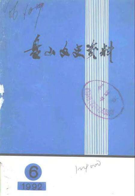 -盘山文史资料  第6辑.pdf电子版_辽宁省志缩略图