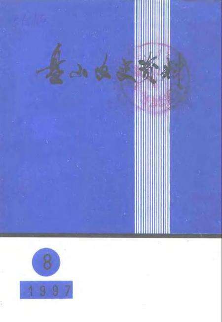 -盘山文史资料  第8辑.pdf电子版_辽宁省志缩略图