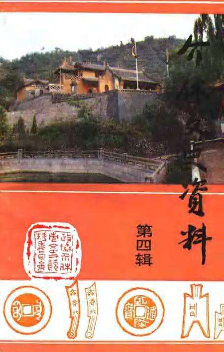 1993-介休文史资料  第4辑.pdf电子版_山西省志缩略图