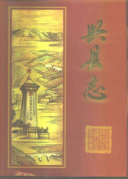1993-兴县志.pdf电子版_山西省志缩略图
