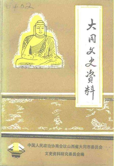 1993-大同文史资料  第24辑  大同矿务局史料专辑.pdf电子版_山西省志缩略图