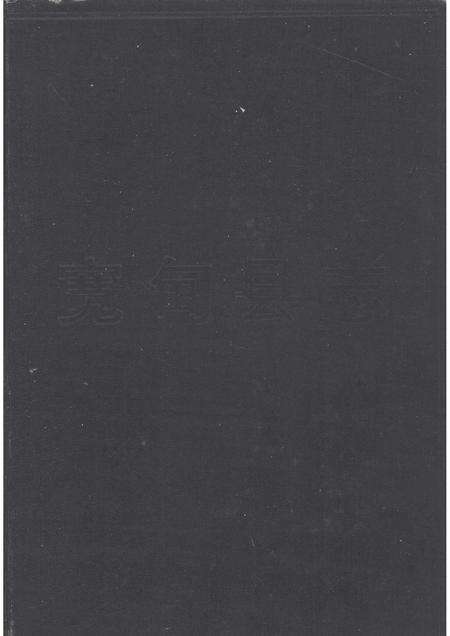 1993-宽甸县志.pdf电子版_辽宁省志缩略图