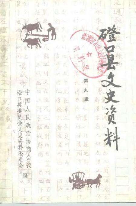 -磴口县文史资料  第9辑.pdf电子版_内蒙古志缩略图