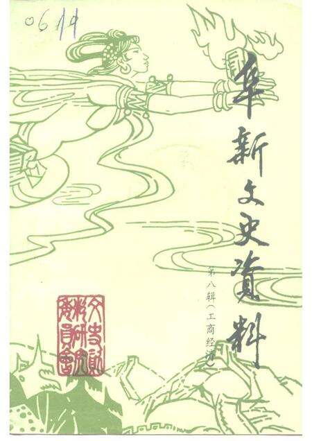 1993-阜新文史资料  第8辑.pdf电子版_辽宁省志缩略图