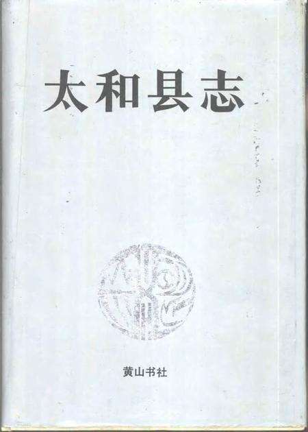 1993版太和县志.pdf电子版_安徽省志缩略图