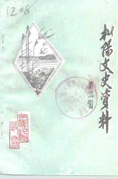 1993版枞阳文史资料  第3辑.pdf电子版_安徽省志缩略图
