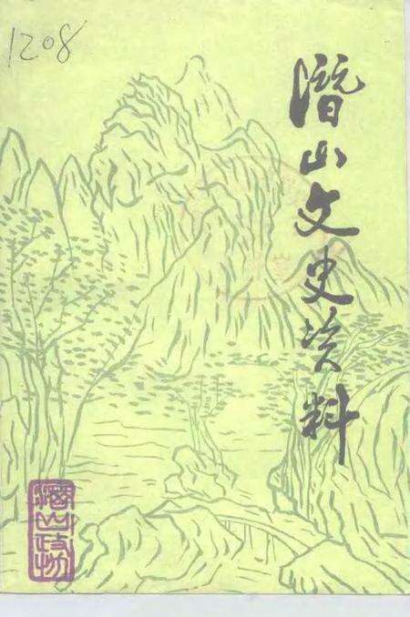 1993版潜山文史资料  第3辑.pdf电子版_安徽省志缩略图