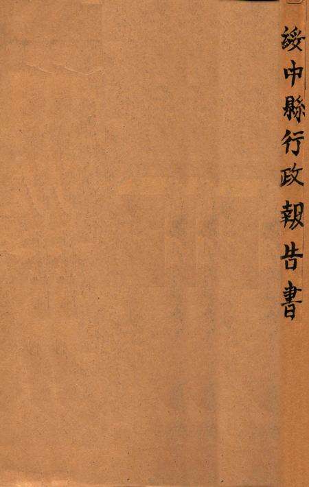 -绥中县行政报告书.pdf电子版_辽宁省志缩略图